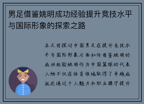 男足借鉴姚明成功经验提升竞技水平与国际形象的探索之路